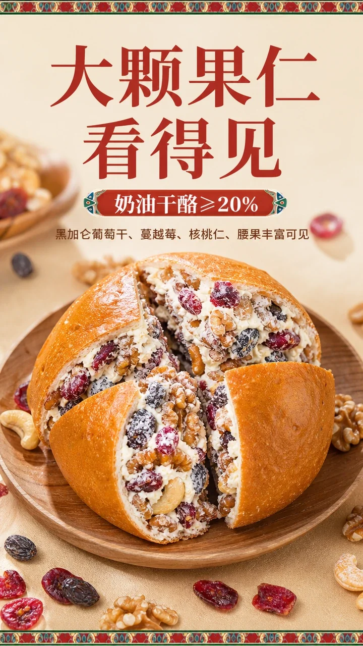 坚果奶酪包