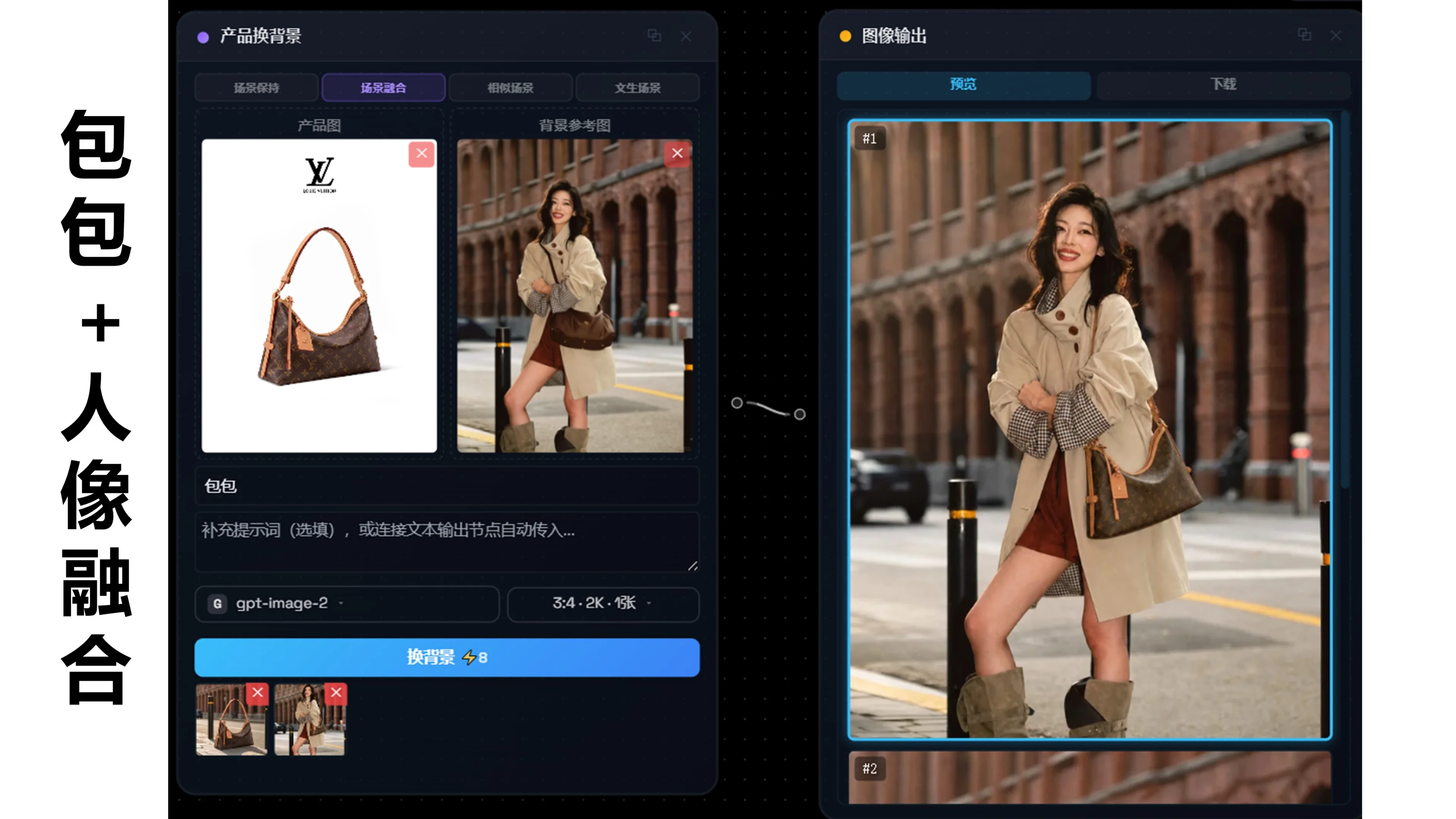 产品背景融合