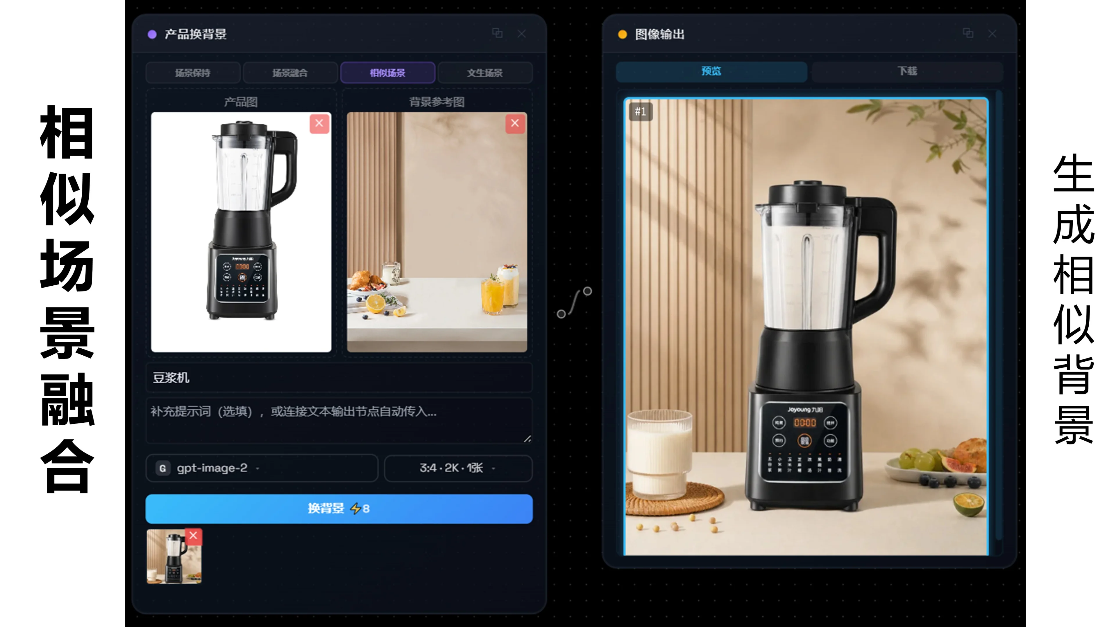 产品换背景