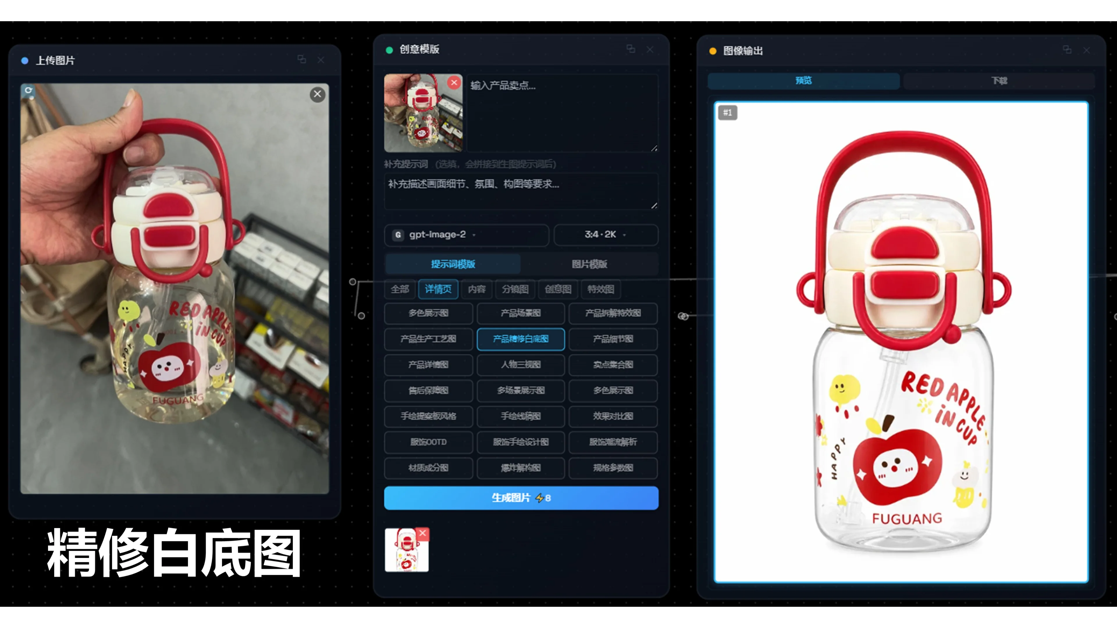 产品精修白底图