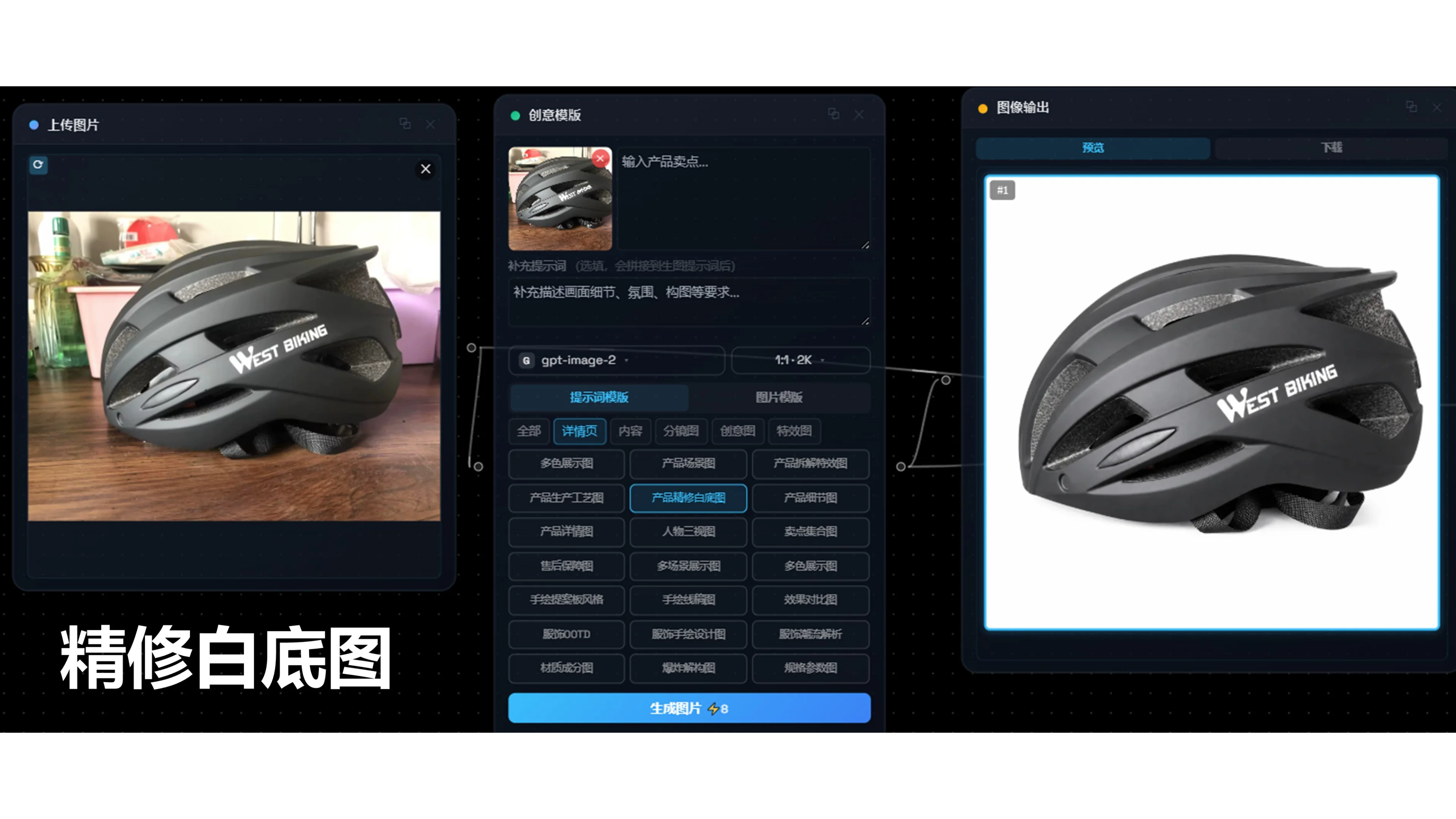 产品精修白底图