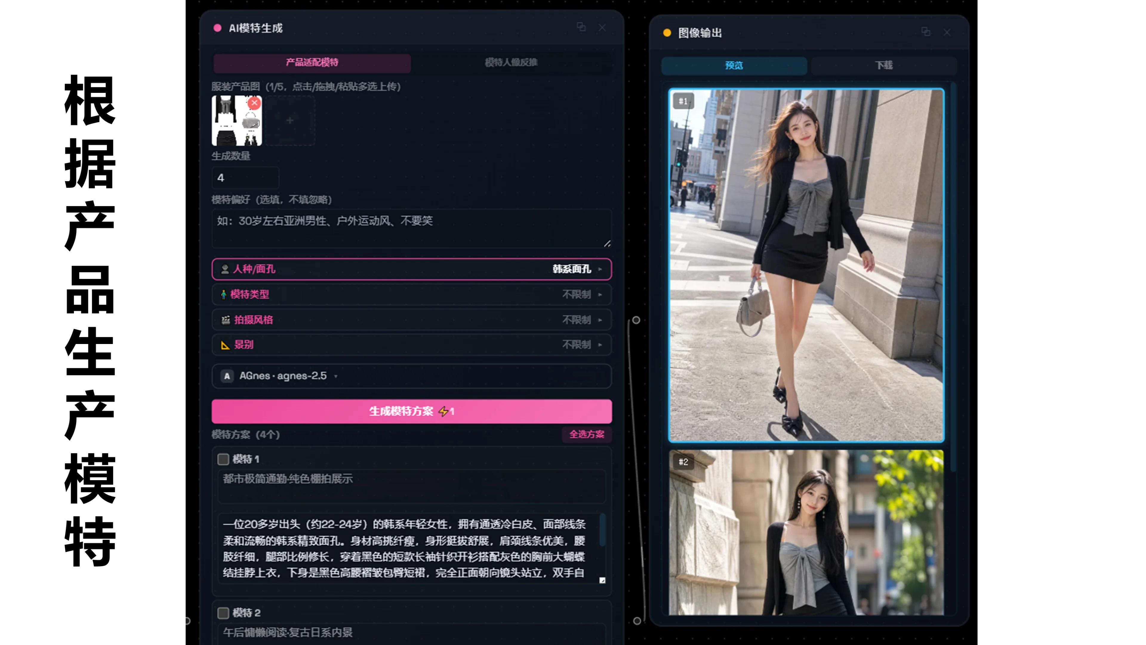 AI模特生成
