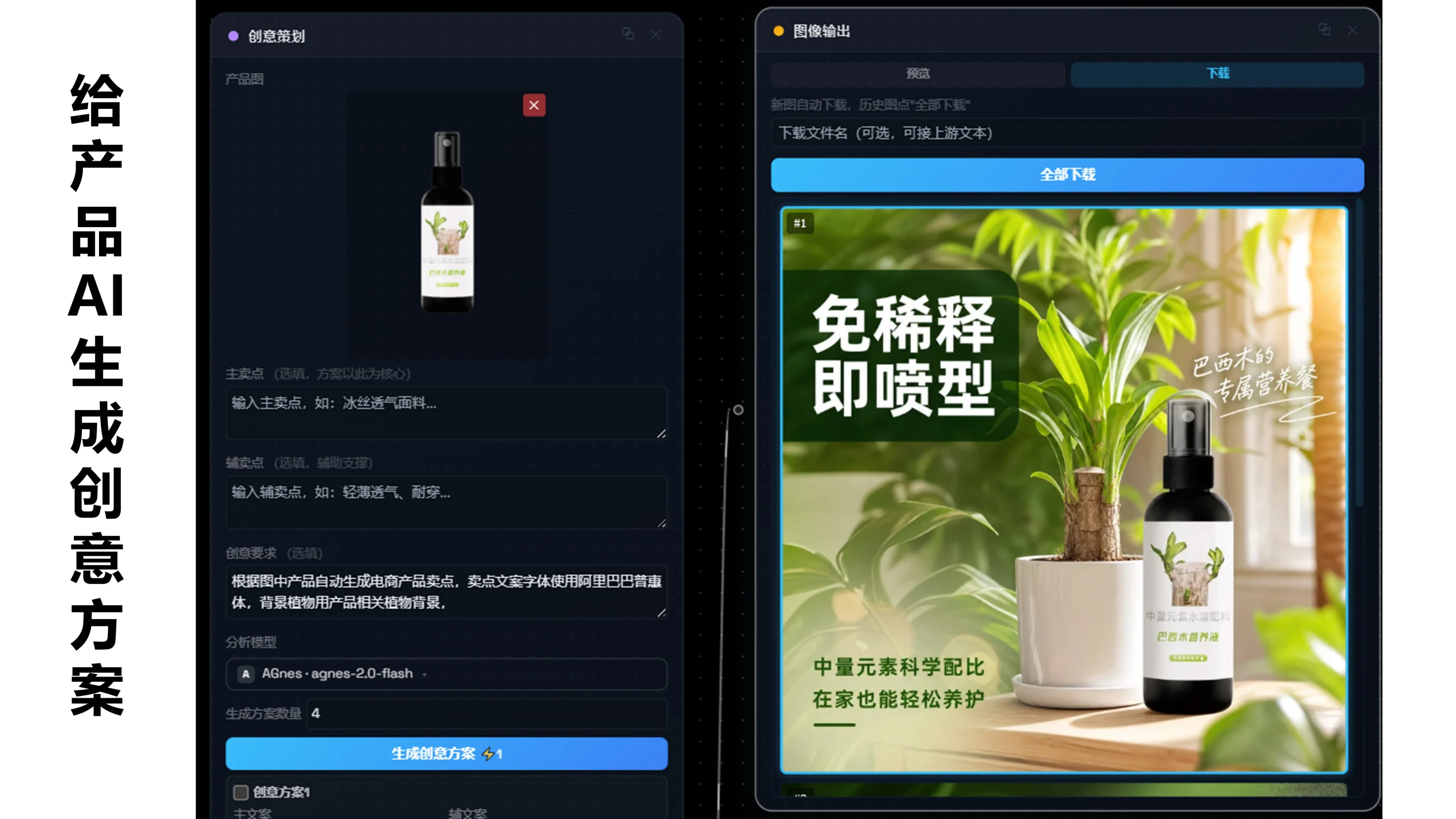 创意策划
