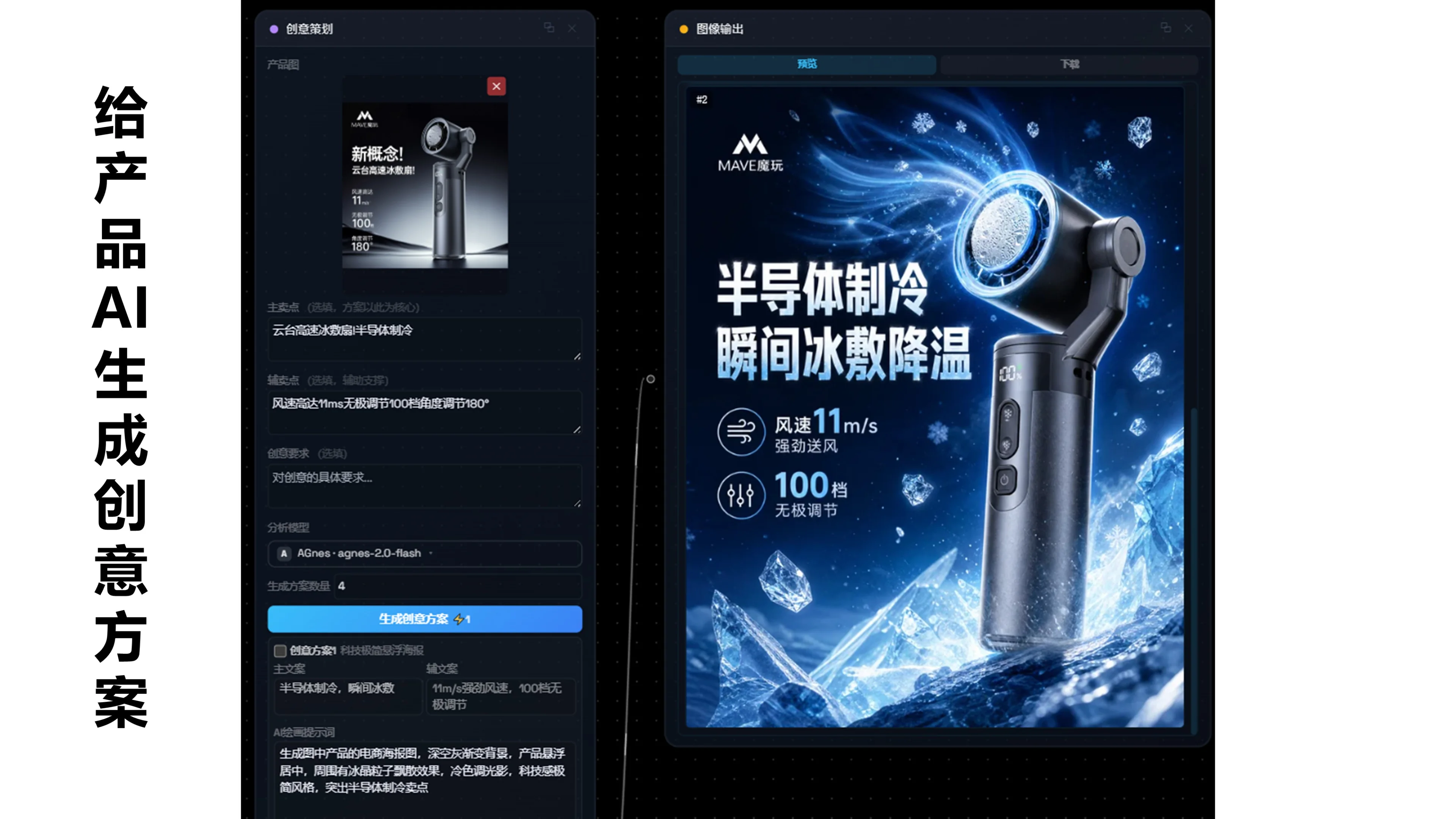 创意策划