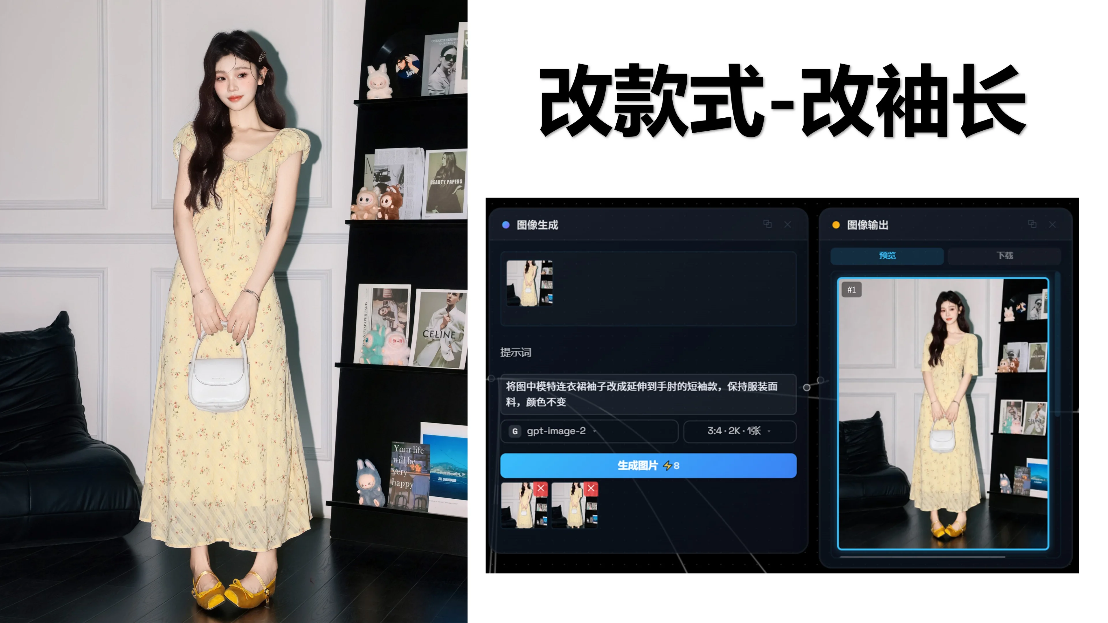改产品设计