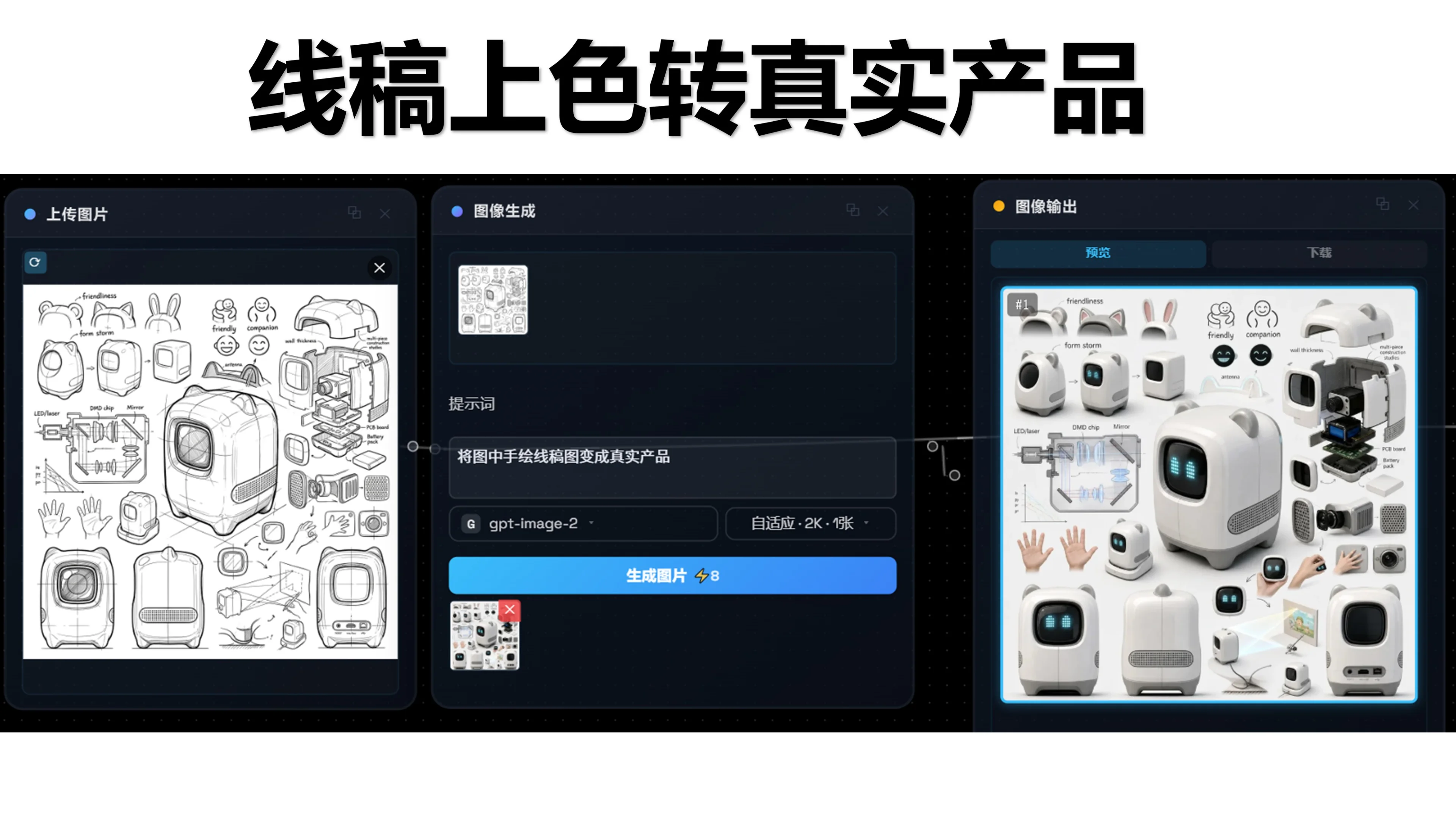 线稿上色