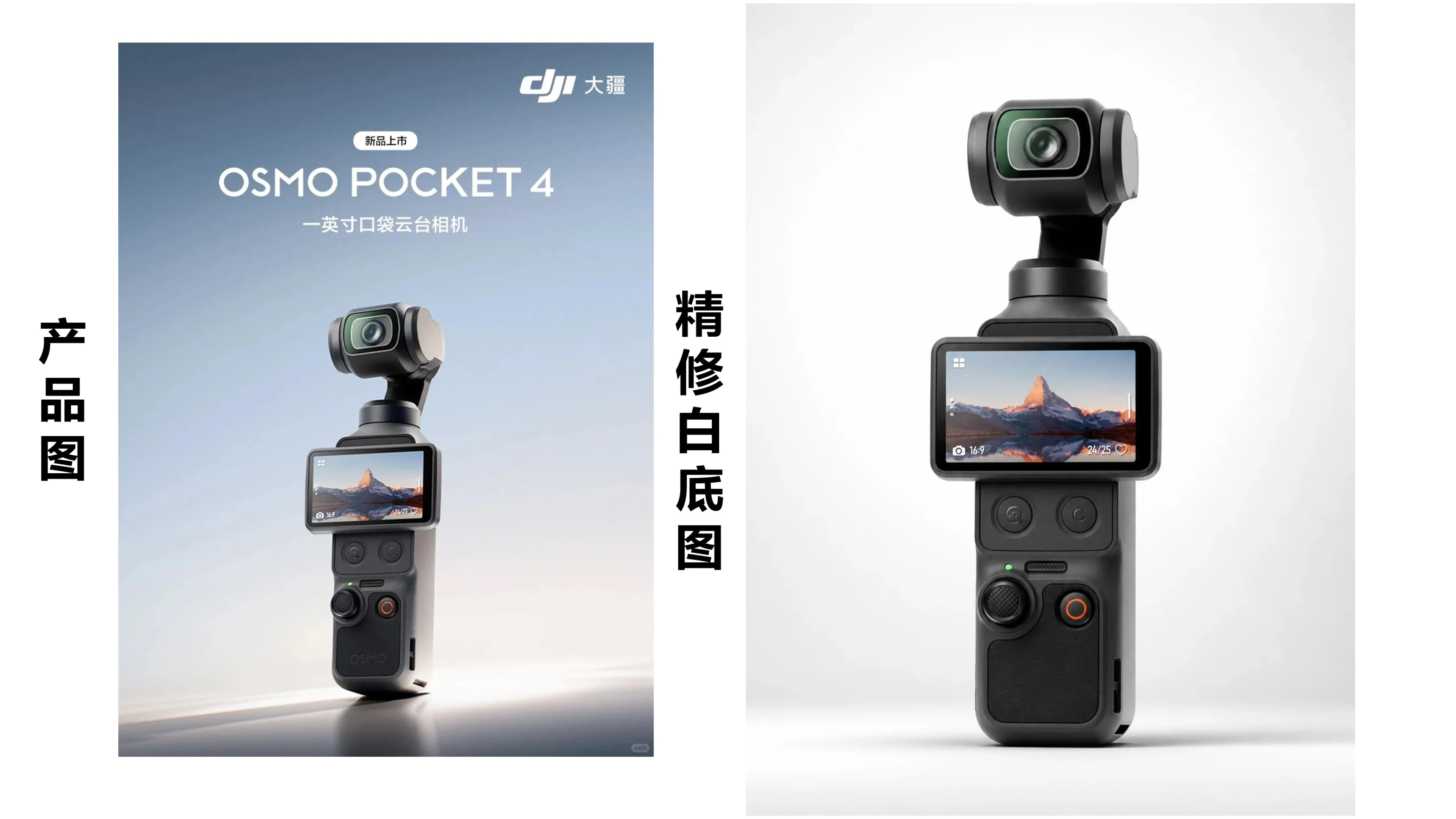 产品精修白底图