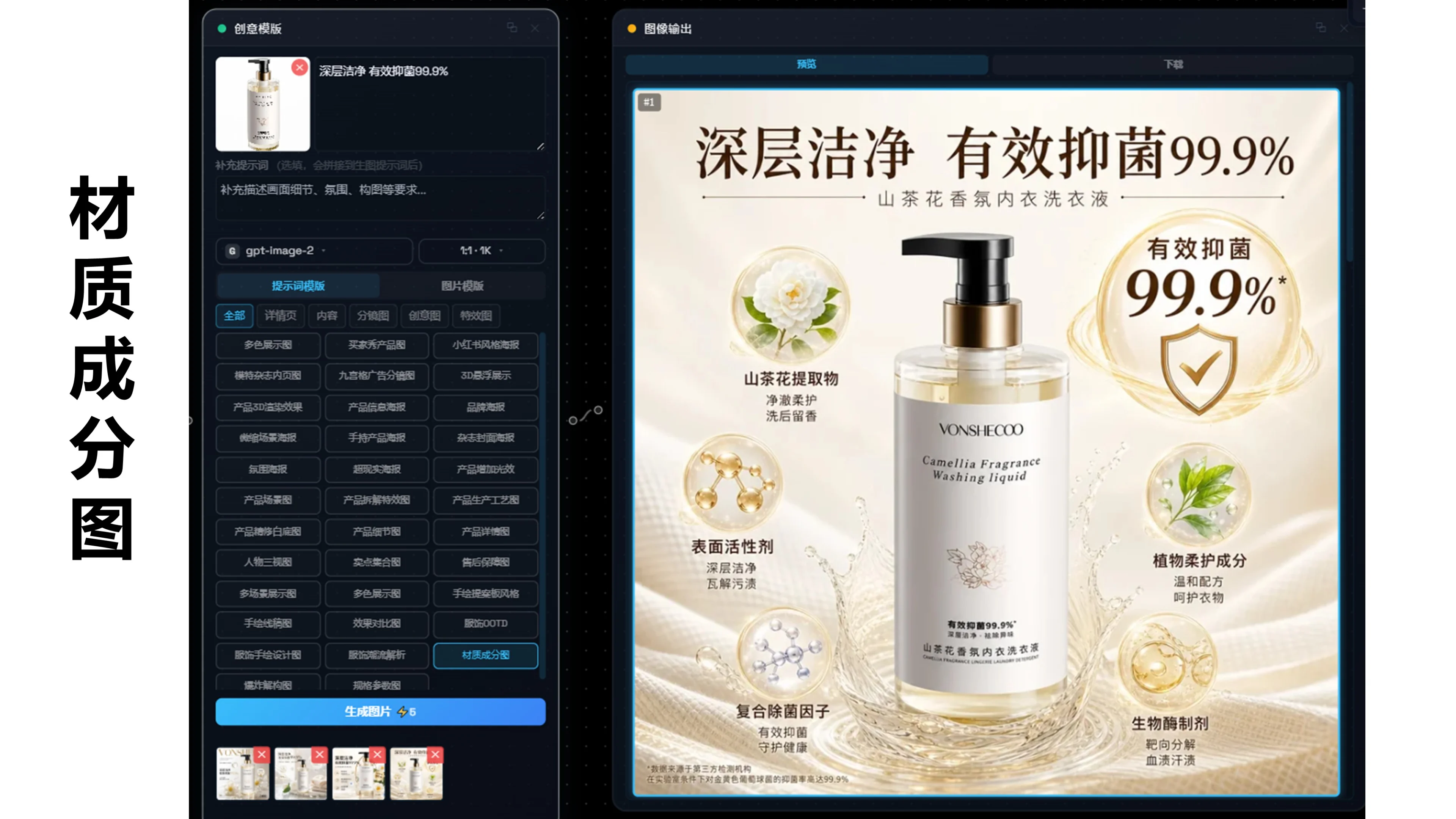 材质成分图