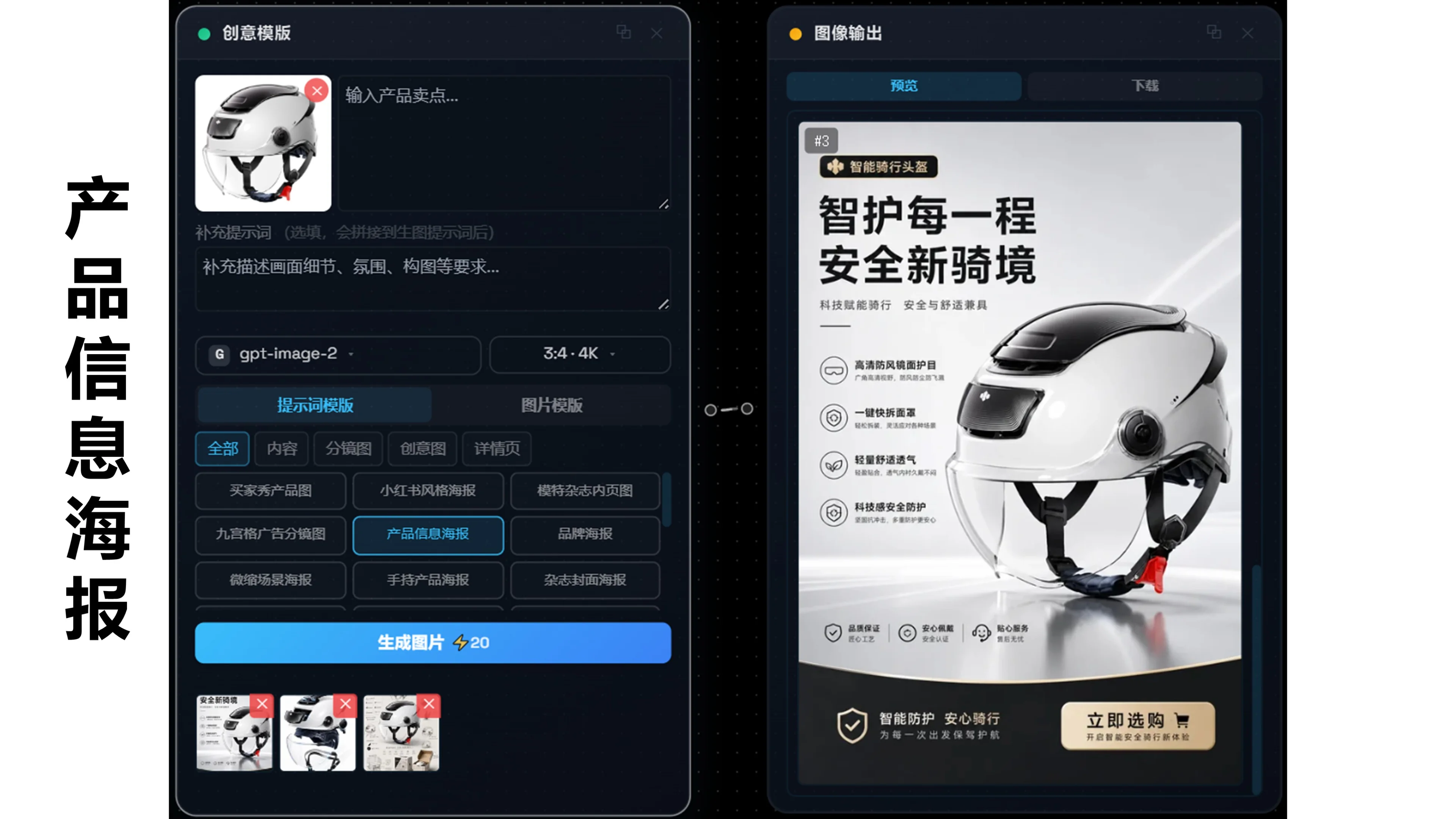 产品信息海报