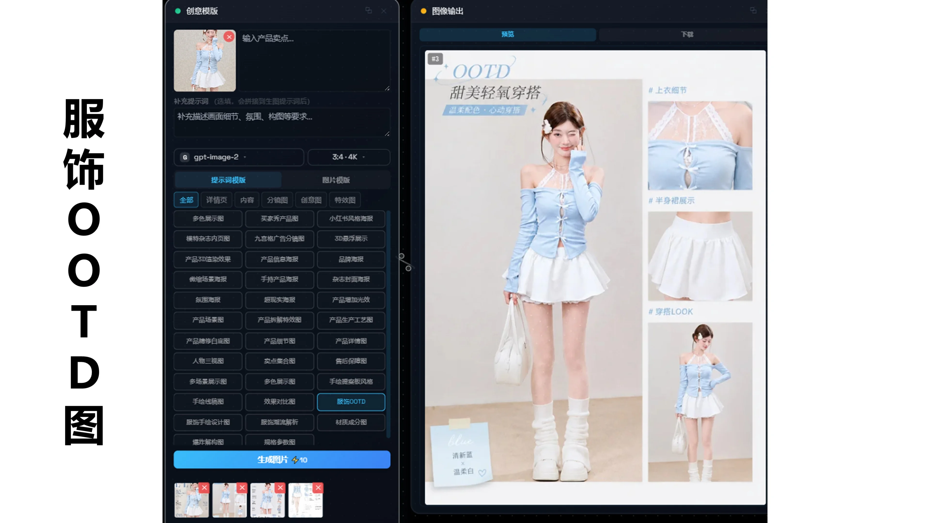服饰OOTD图