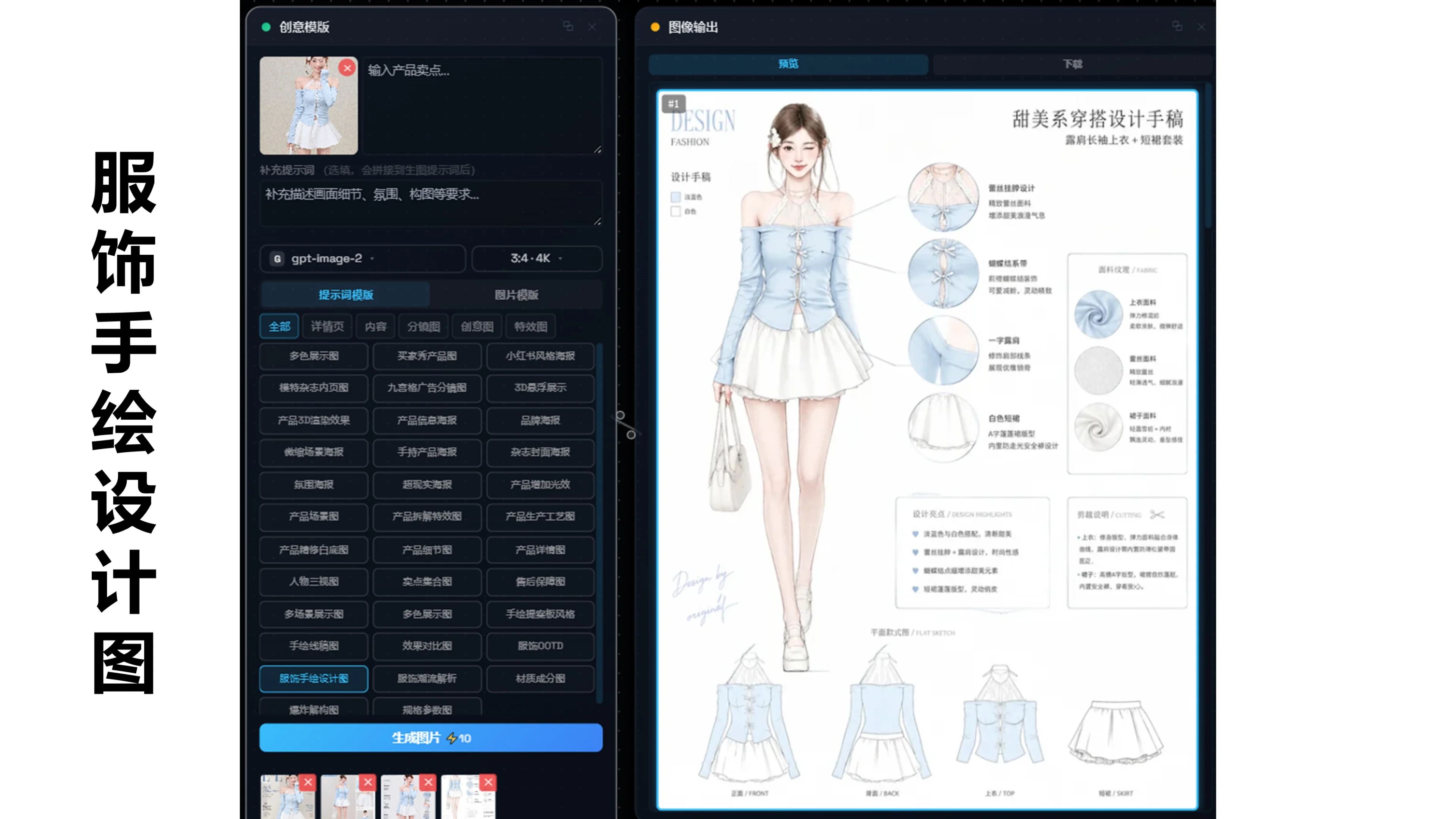 服饰手绘设计图