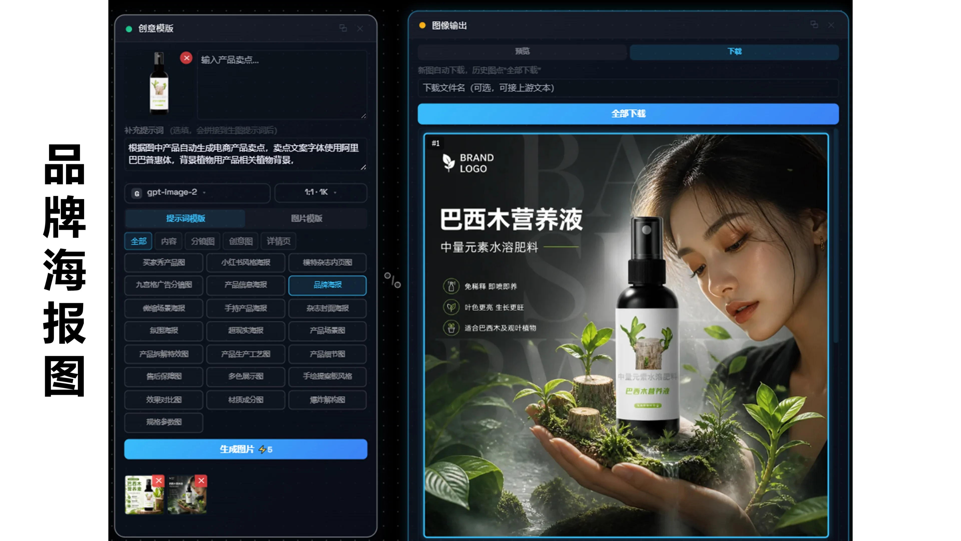 品牌海报图
