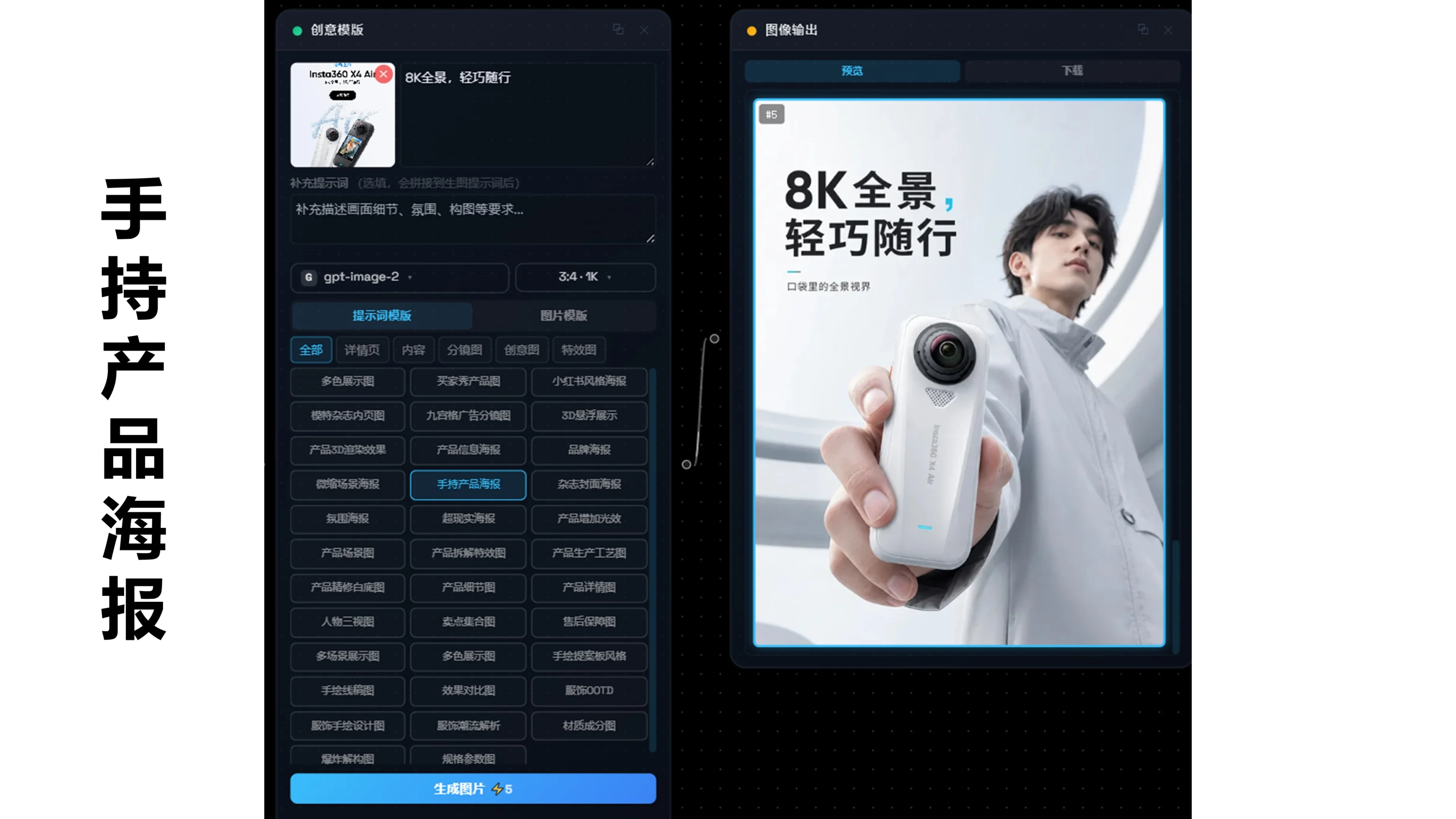 手持产品海报