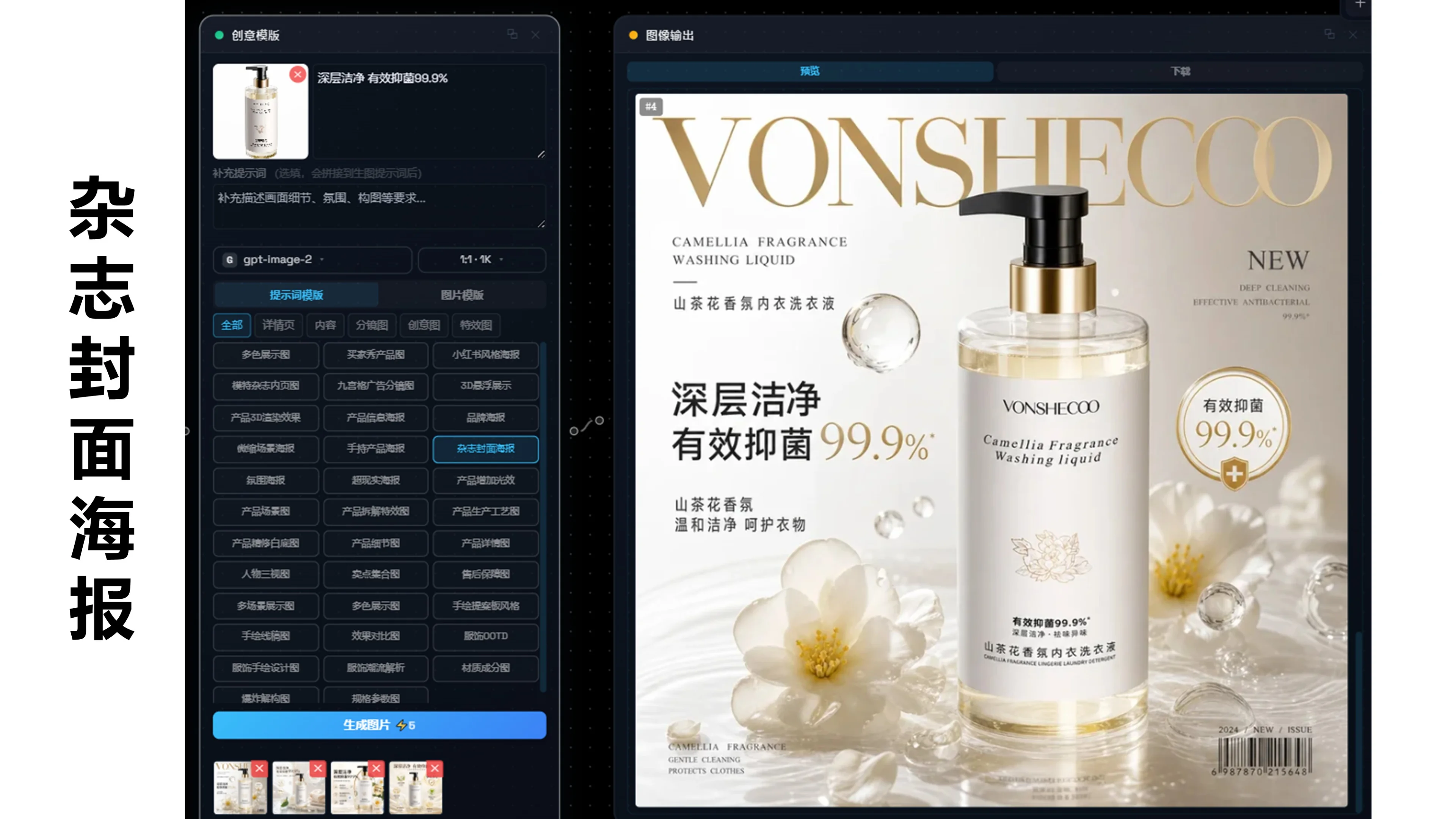 杂志封面海报
