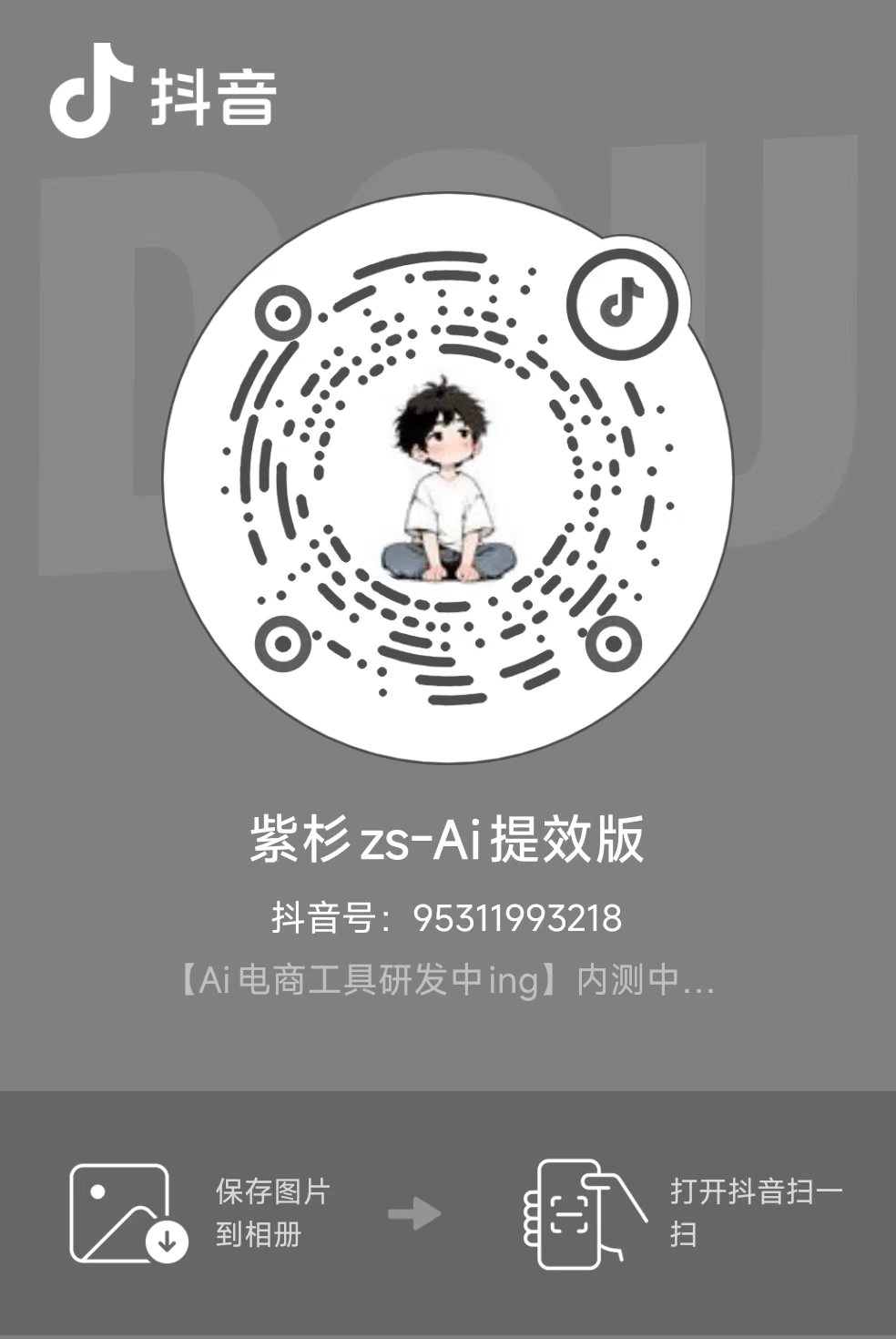 抖音教程